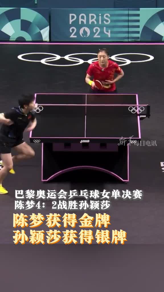 巅峰对决陈梦金牌孙颖莎银牌