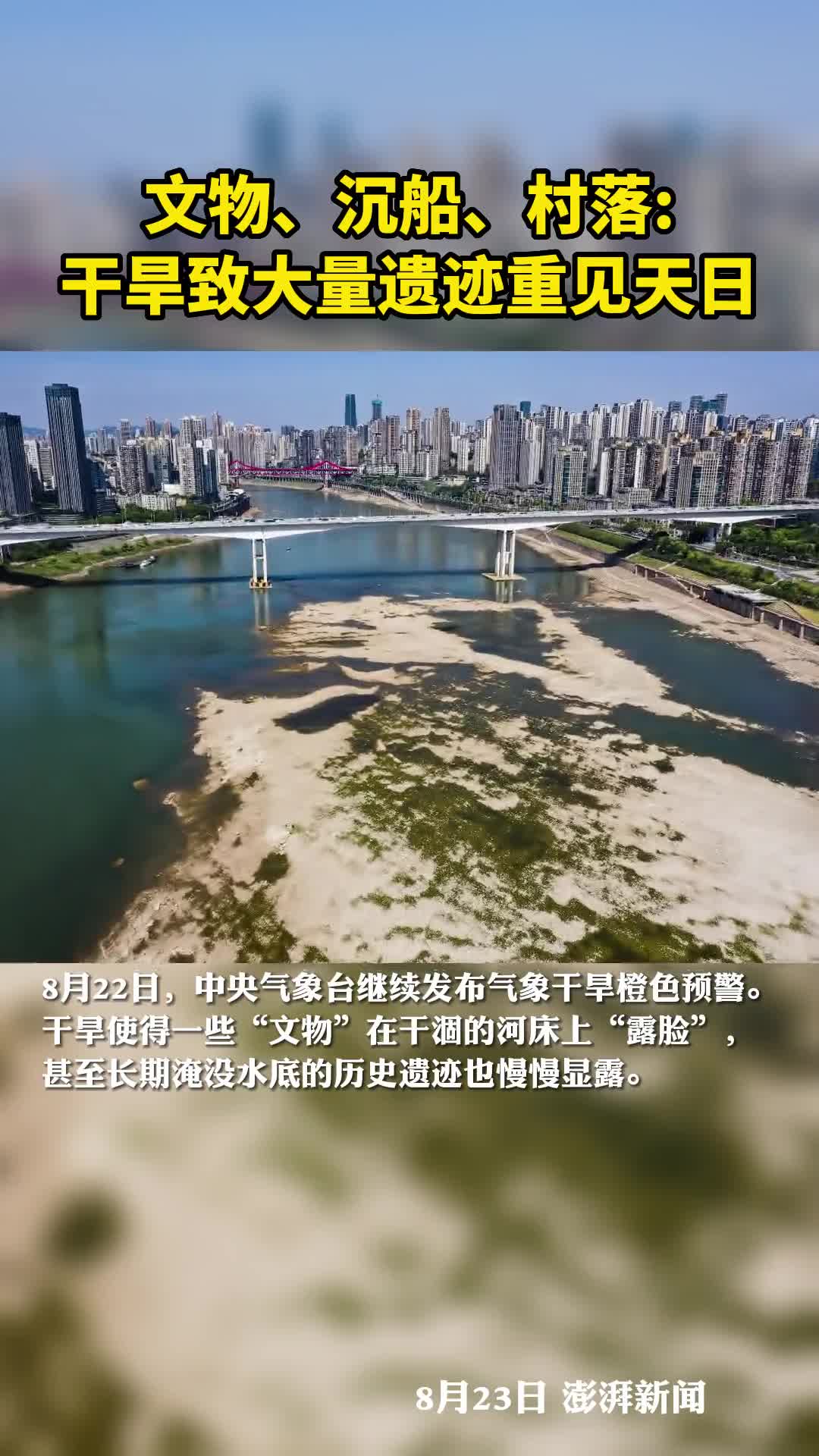 文物沉船村落干旱致大量遗迹重见天日