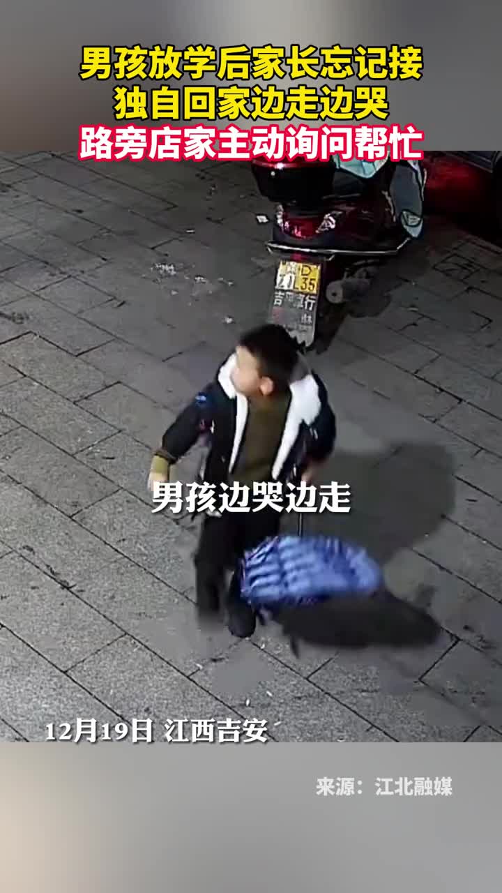 暖心男孩放学后家长忘记接独自回家边走边哭路旁店家主动询问帮忙