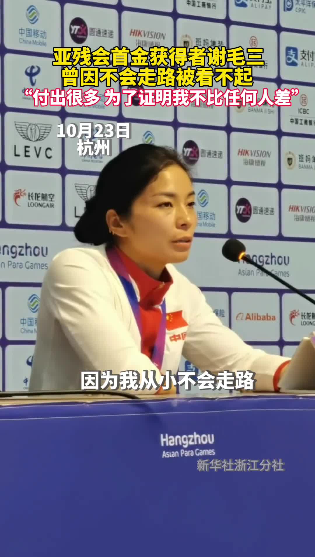 残运会首金获得者谢毛三曾因不会走路被看不起付出很多为了证明我不比任何人差