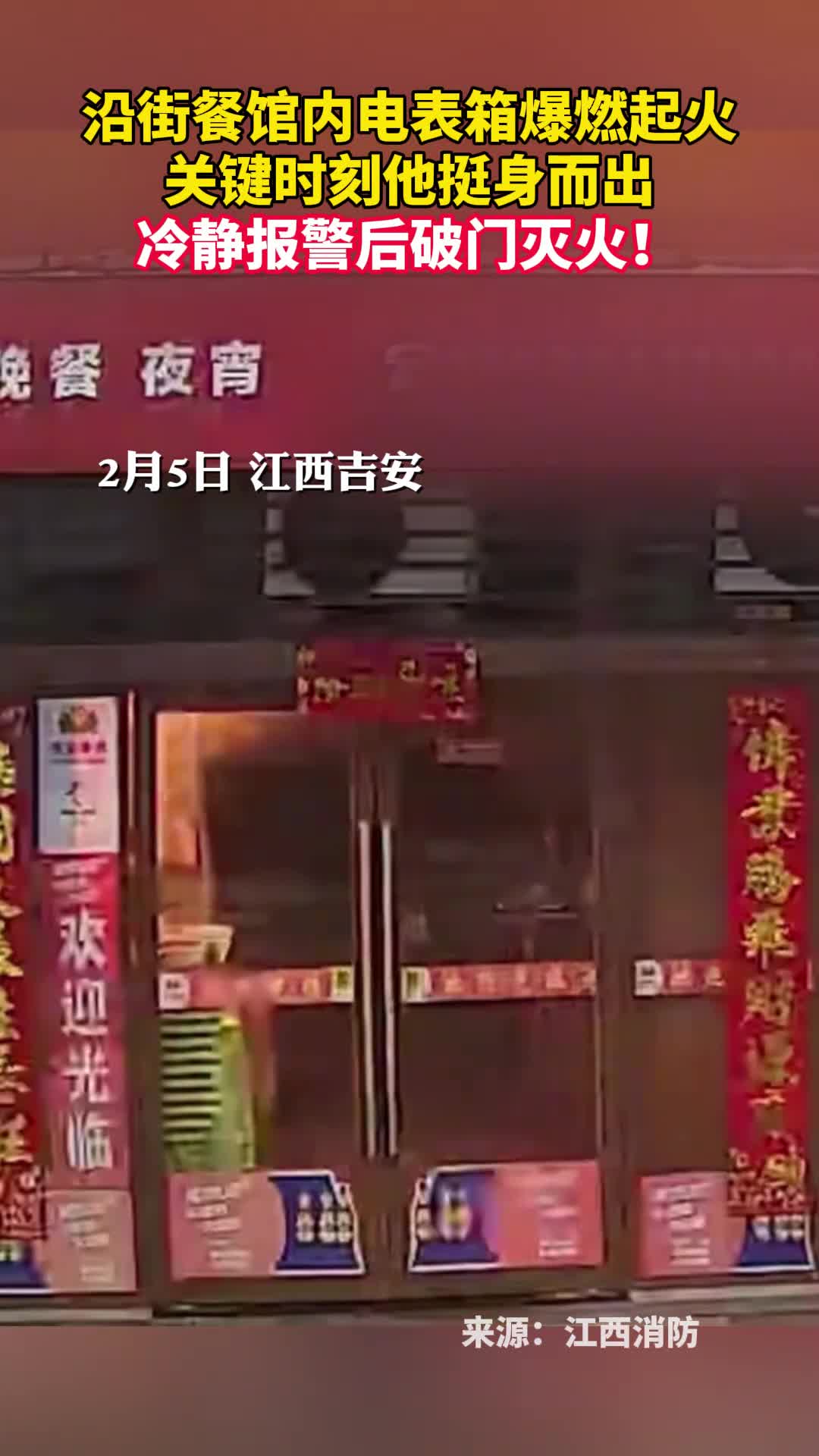 沿街餐馆内电表箱爆燃起火关键时刻他挺身而出冷静报警后破门灭火