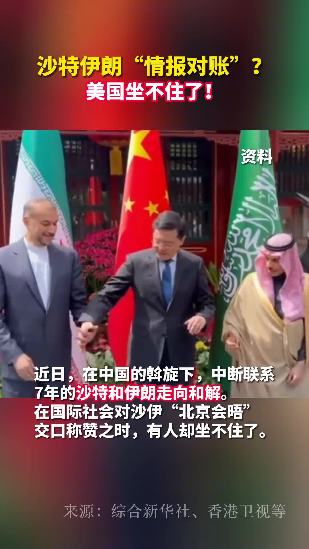 沙特伊朗情报对账美国坐不住了