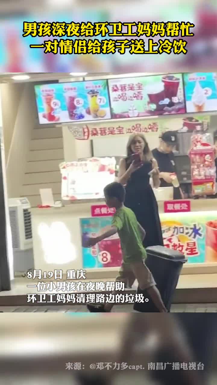 深夜的重庆街头男孩帮妈妈一起工作提着垃圾桶走路带风路人暖心送上冷饮