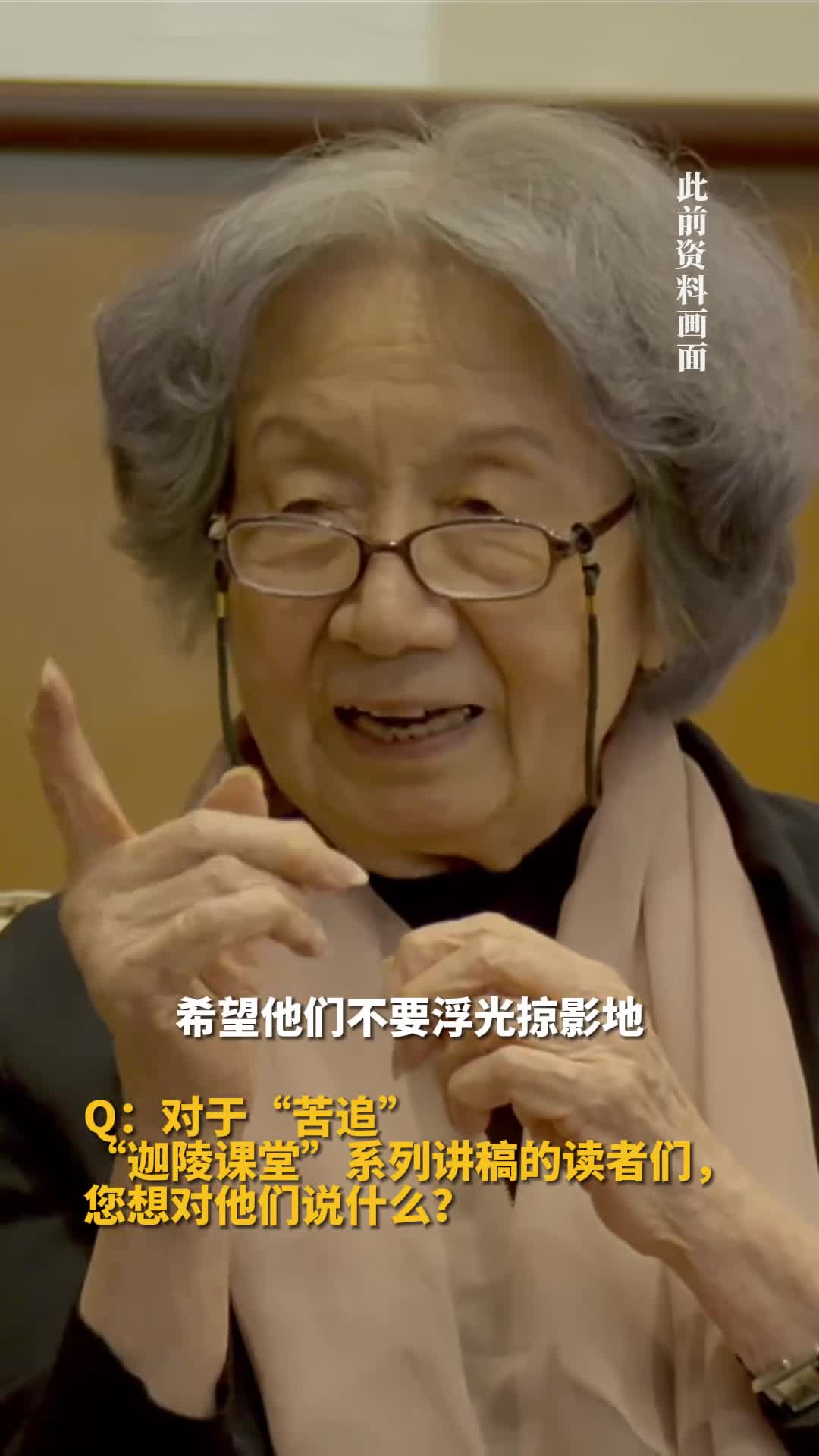 新华每日电讯草地周刊专访叶嘉莹叶嘉莹寄语读者诚心诚意地读真诚地感受