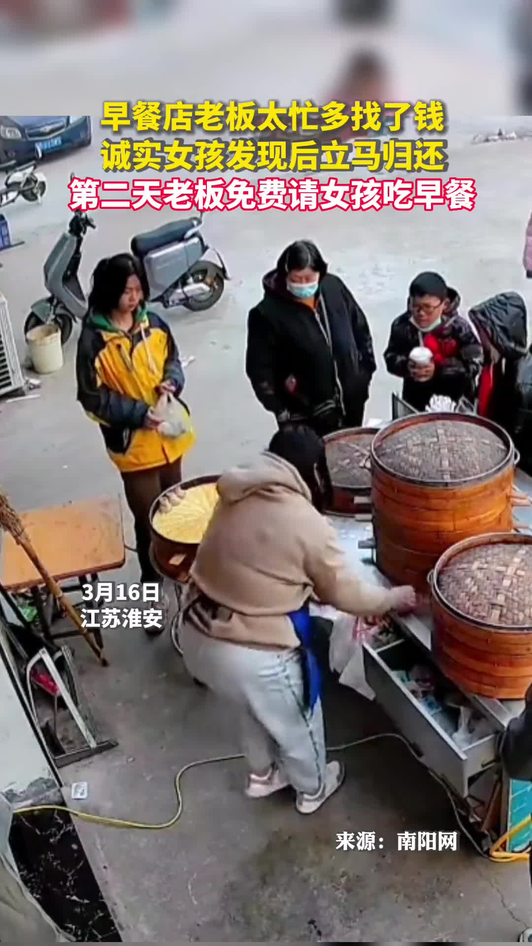 早餐店老板太忙多找了钱诚实女孩发现后立马归还第二天老板免费请女孩吃早餐