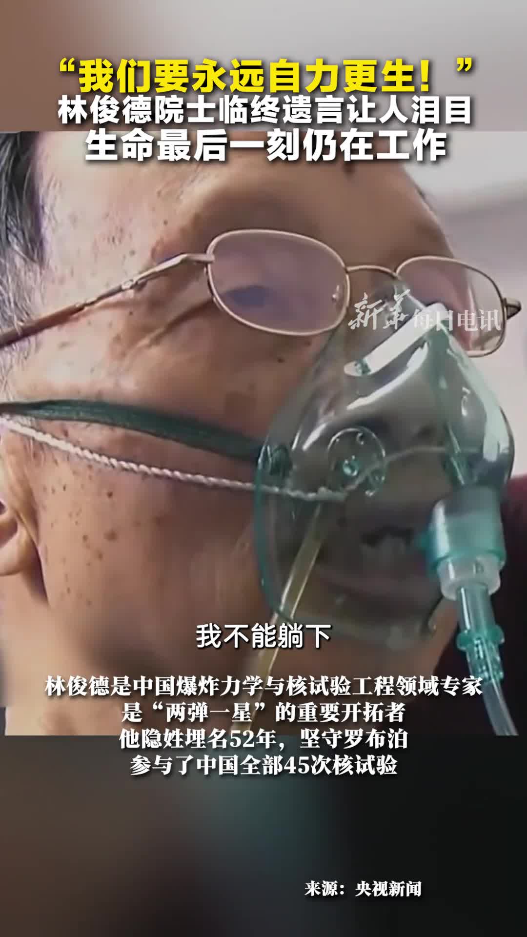 我们要永远自力更生林俊德院士临终遗言让人泪目生命最后一刻仍在工作致敬