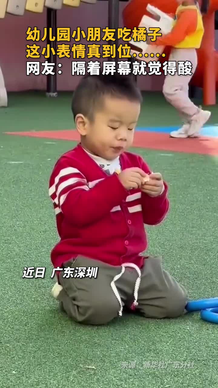 幼儿园小朋友吃橘子这小表情真到位网友隔着屏幕就觉得酸