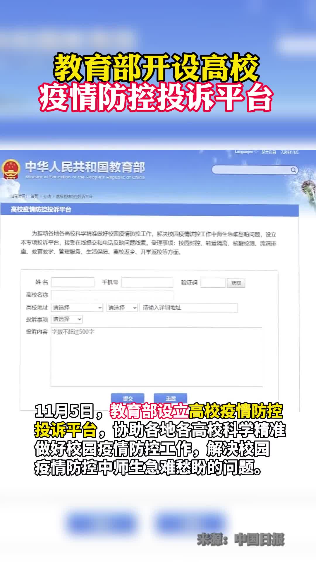 教育部开设高校疫情防控投诉平台