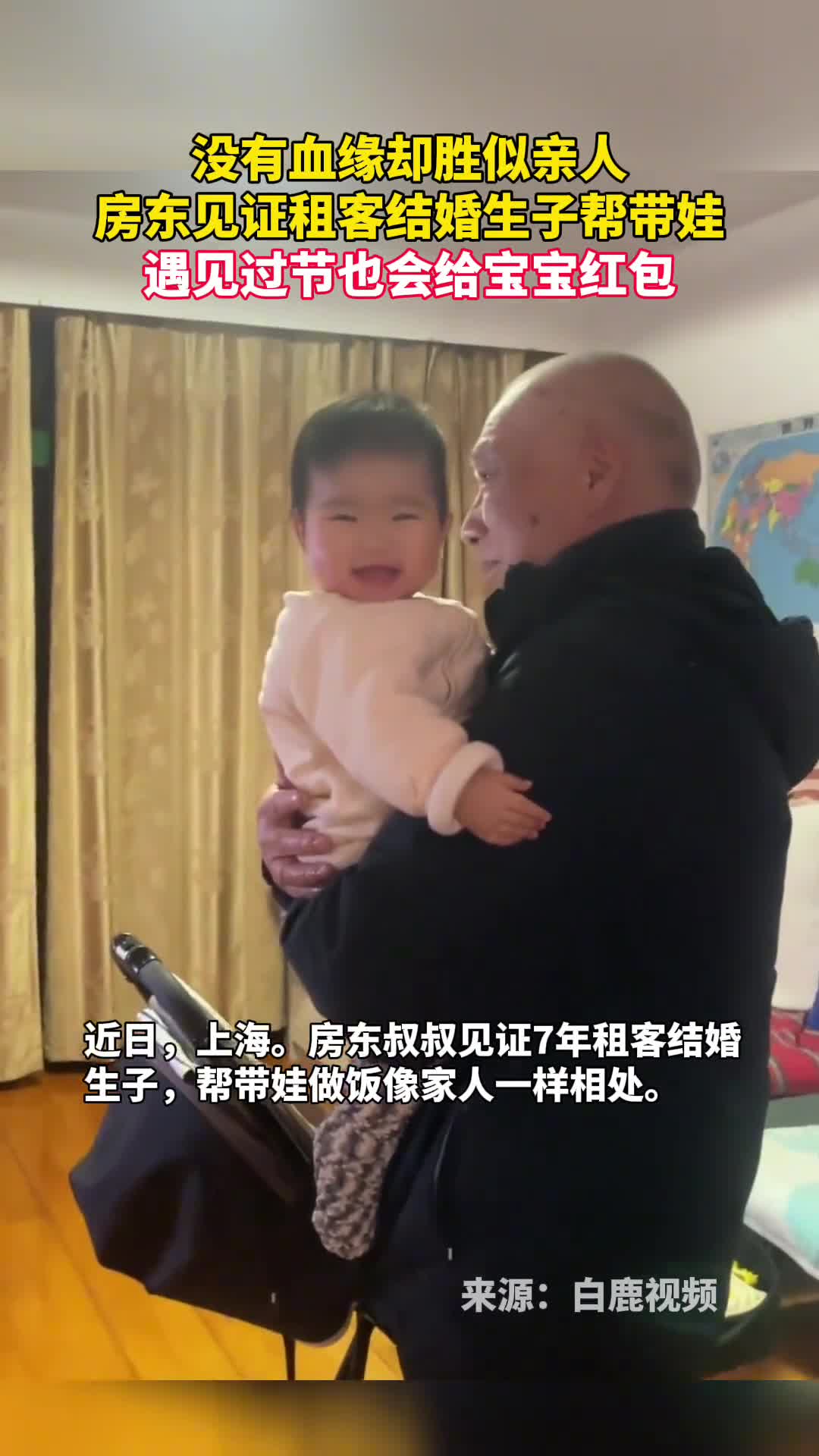 没有血缘却胜似亲人房东见证租客结婚生子帮带娃遇见过节也会给宝宝红包