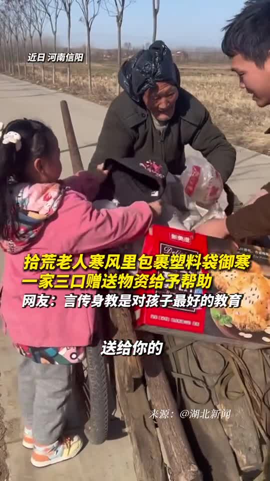 拾荒老人寒风里包裹塑料袋御寒一家三口赠送物资给予帮助网友言传身教是对孩子最好的教育