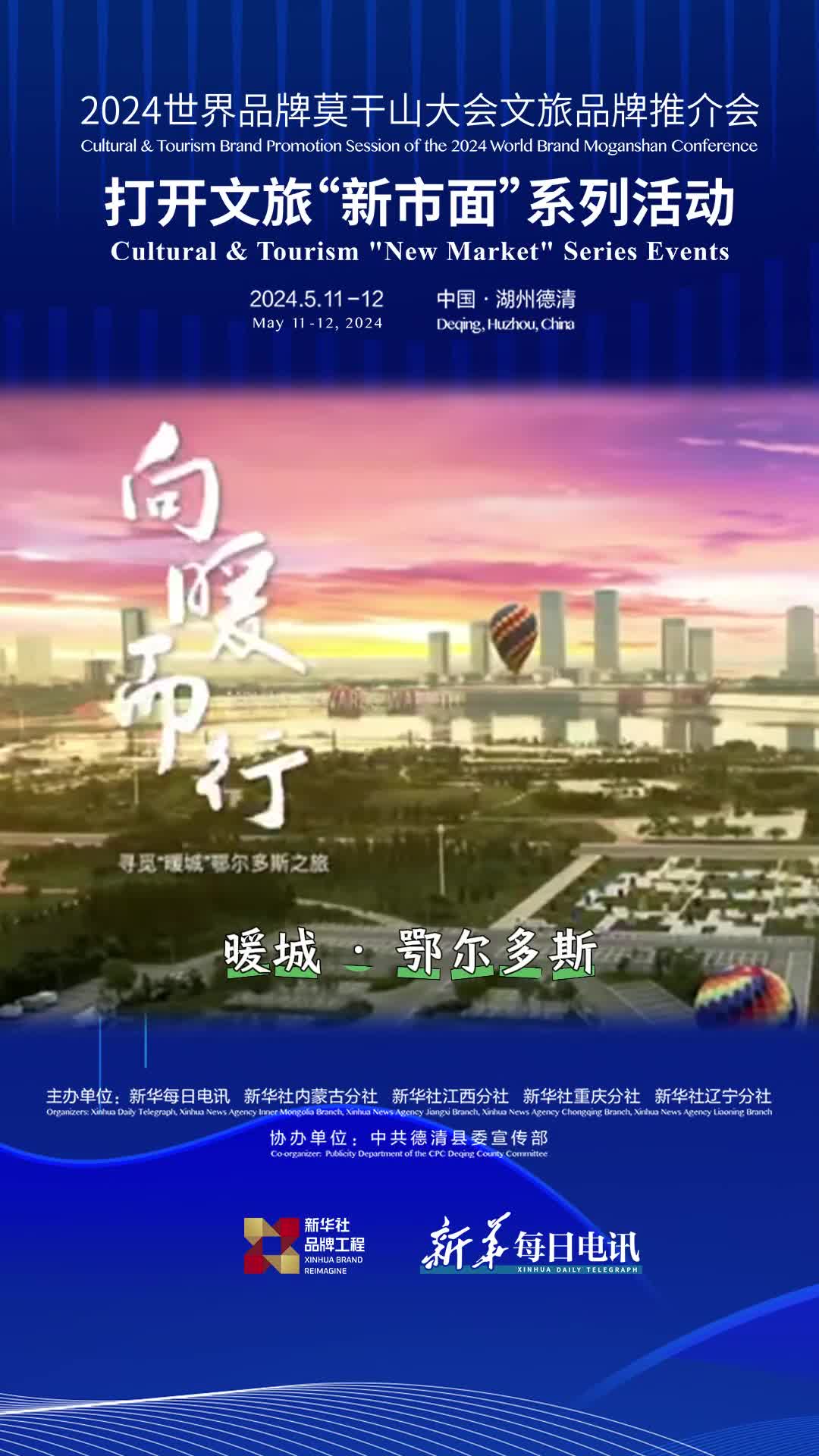 暖城鄂尔多斯在