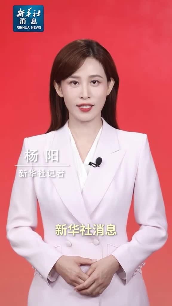 新华社消息新华社今天受权发布党的二十届三中全会公报