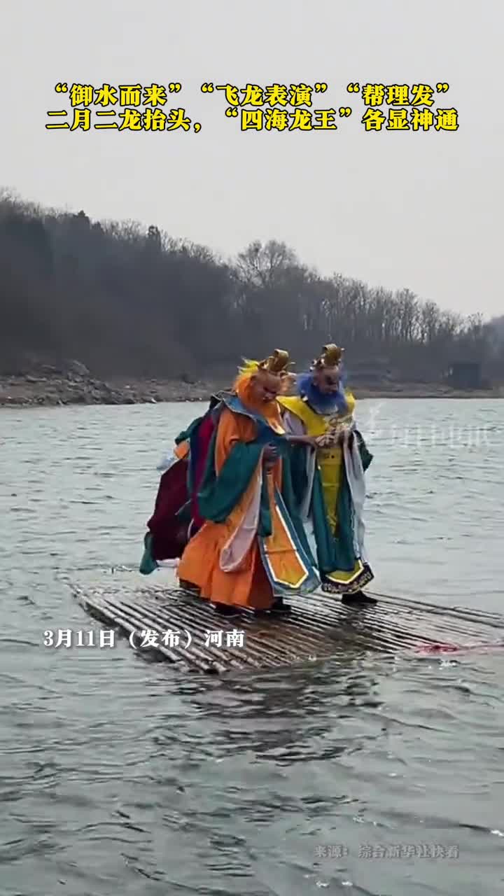 御水而来飞龙表演帮理发二月二龙抬头四海龙王各显神通