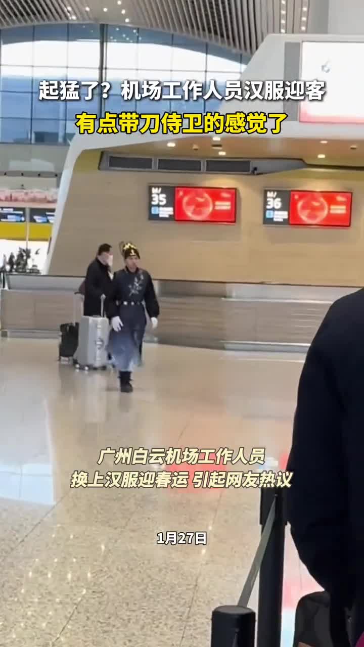 机场工作人员汉服迎客有点带刀侍卫的感觉了杭州网