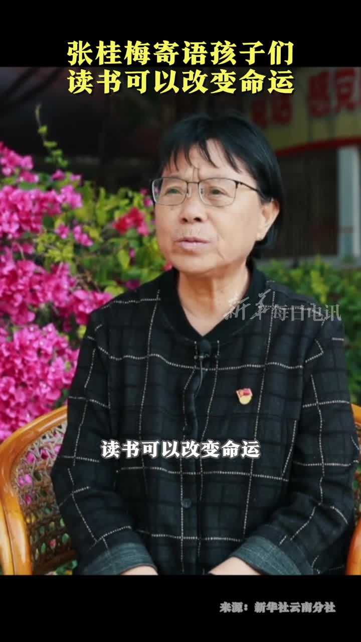 明天是第29个世界读书日一起聆听张桂梅校长讲述为什么要读书