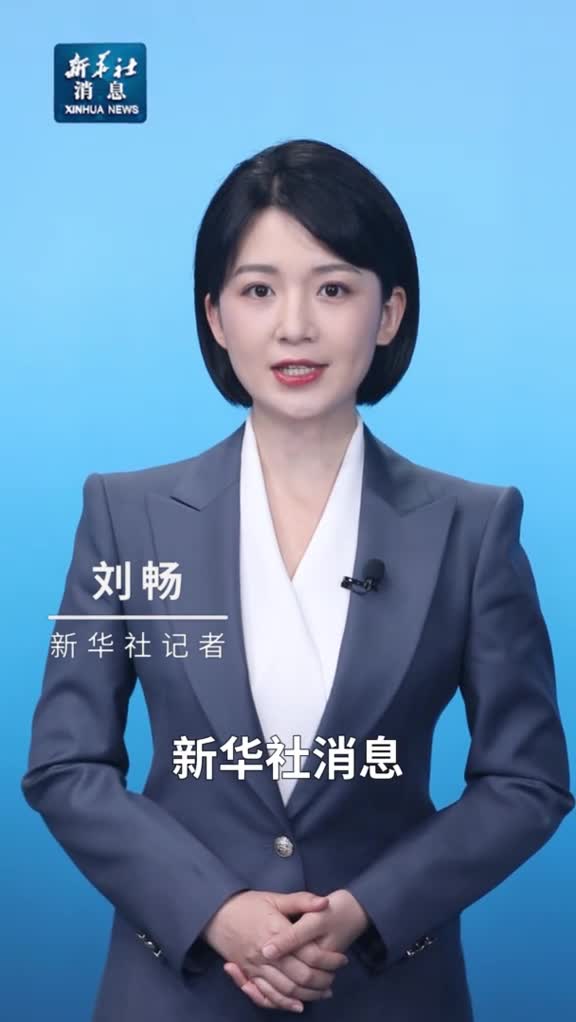 新华社消息中方欢迎更多国家支持并加入中国巴西关于解决乌克兰危机的共识