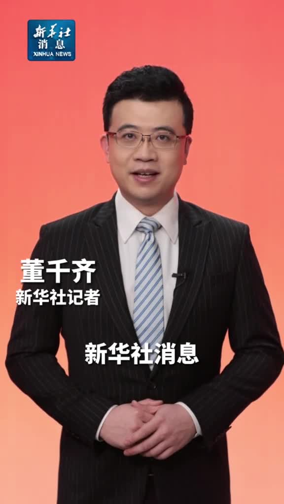 新华社消息世界在浓浓年味中感受中国文化魅力