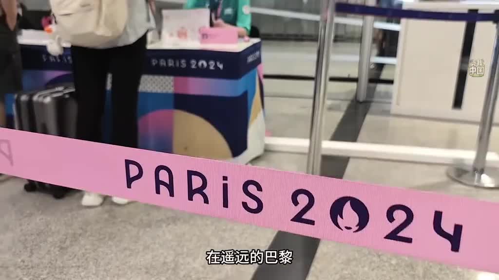 我已抵达巴黎感觉良好但组织不太放心巴黎奥运会开幕在即一起来看新华社记者的现场Vlog