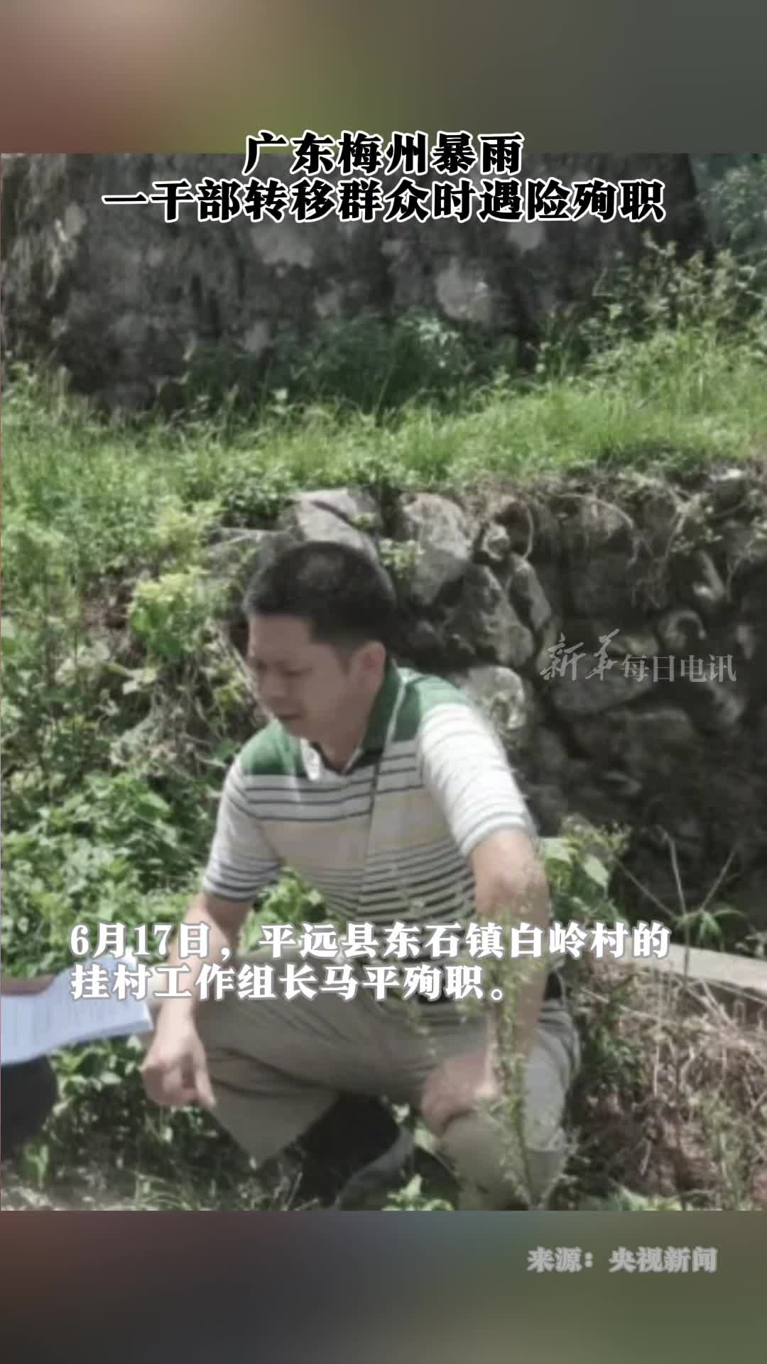 广东梅州一干部疏散转移群众中因公殉职