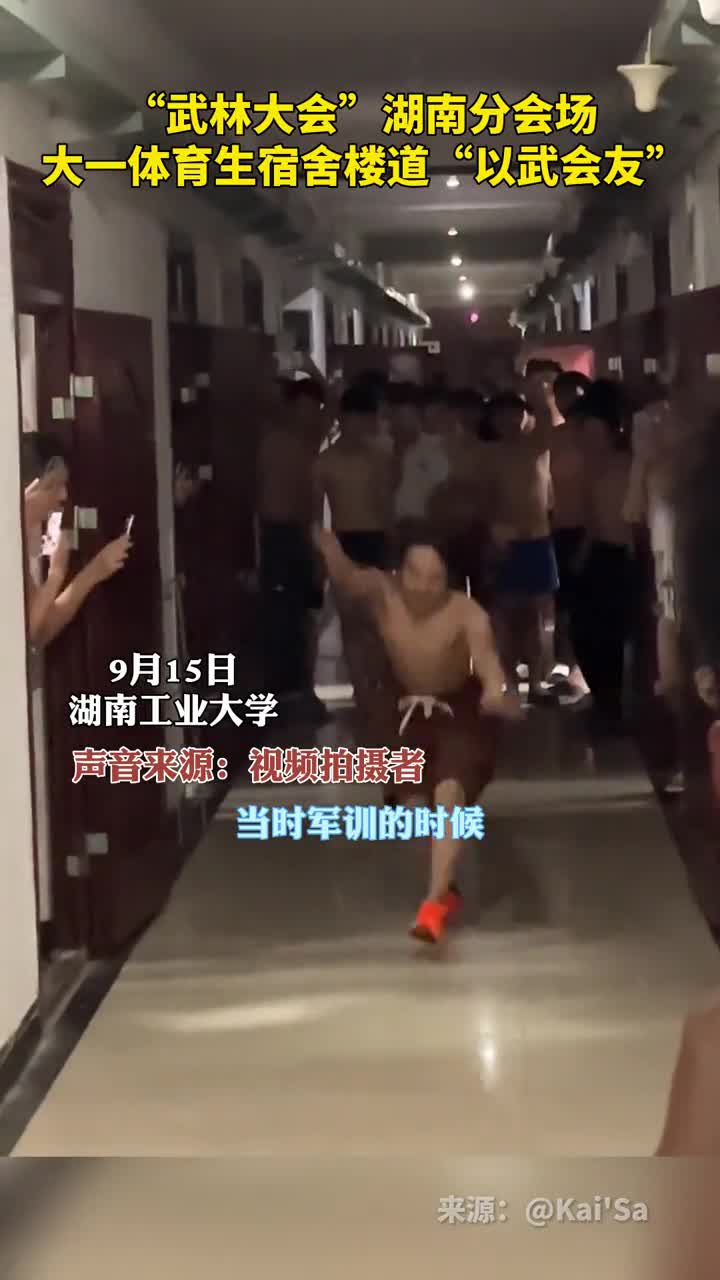 武林大会湖南分会场