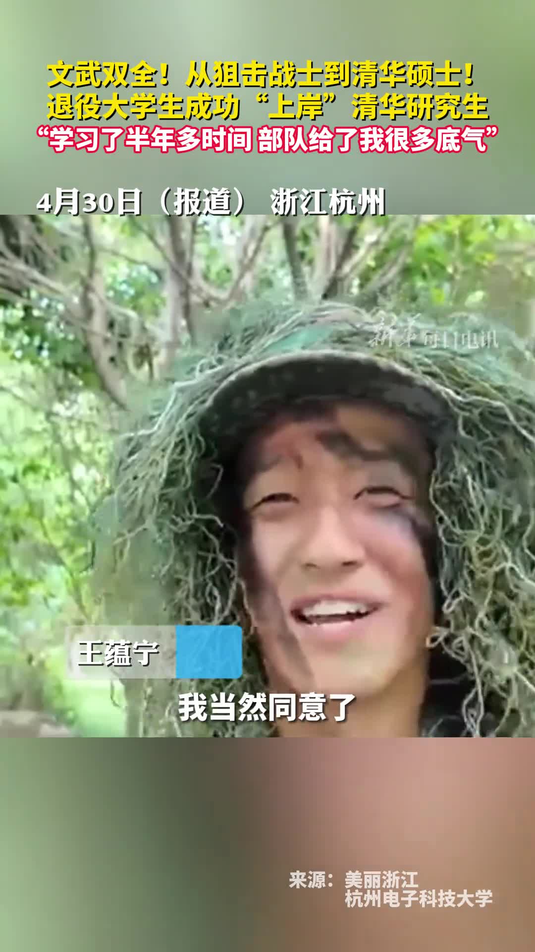 文武双全从狙击战士到清华硕士退役大学生成功上岸清华研究生学习了半年多时间部队给了我很多底气