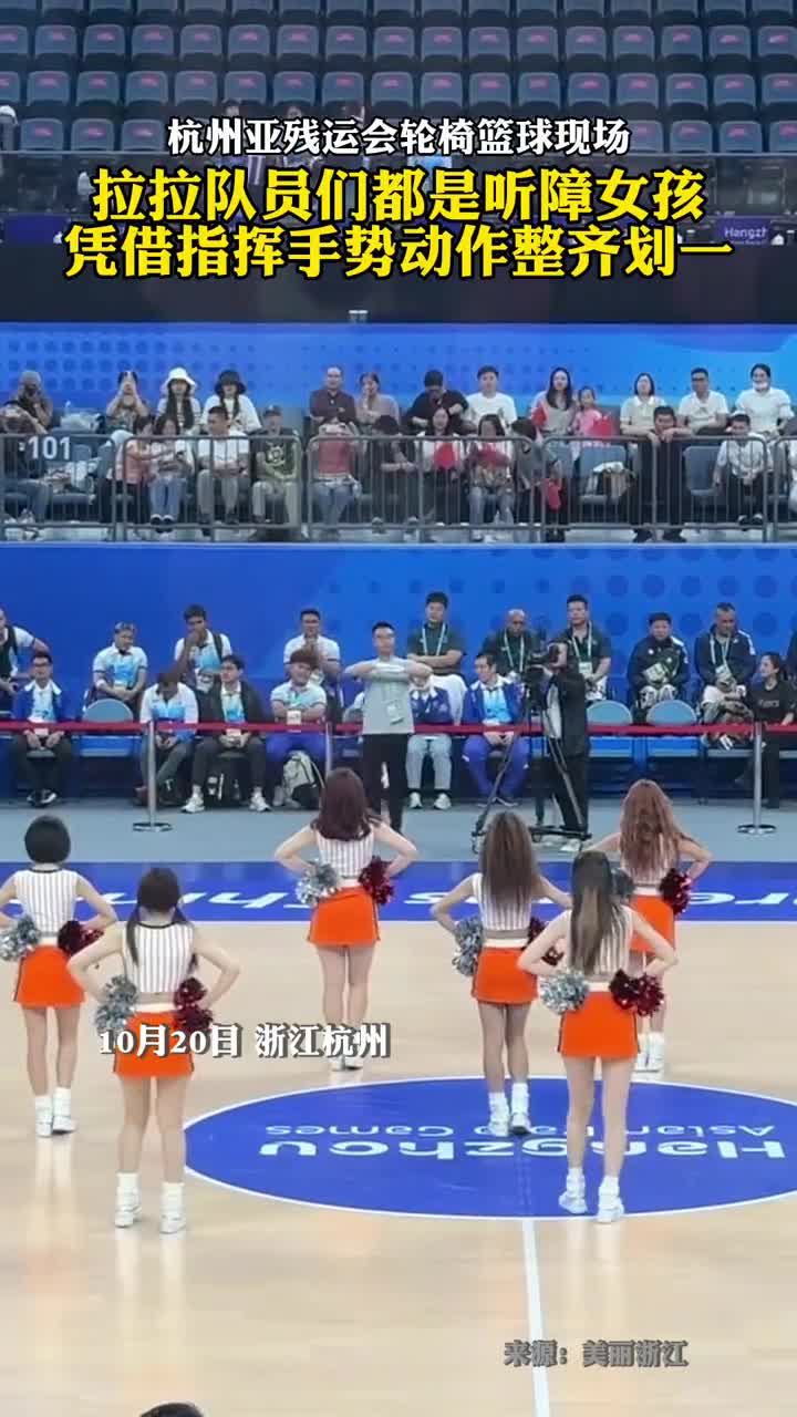 拉拉队员们都是听障女孩凭借指挥手势动作整齐划一