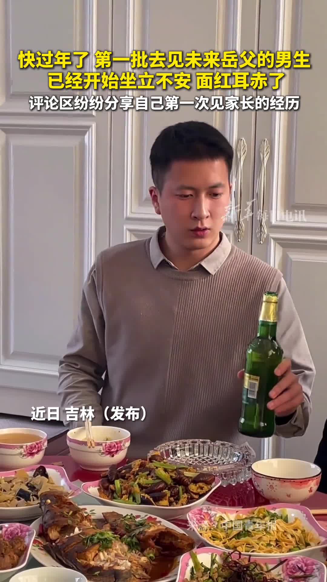 快过年了第一批去见未来岳父的男生已经开始坐立不安面红耳赤了评论区纷纷分享自己第一次见家长的经历