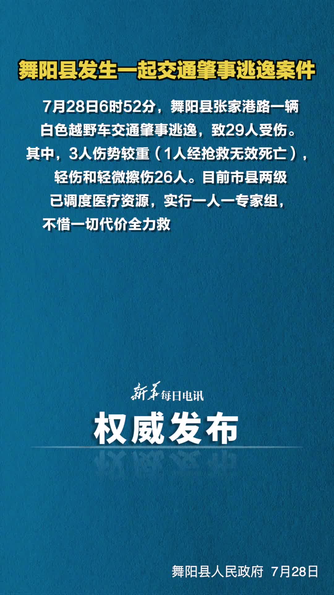 河南舞阳县发生一起交通肇事逃逸案件