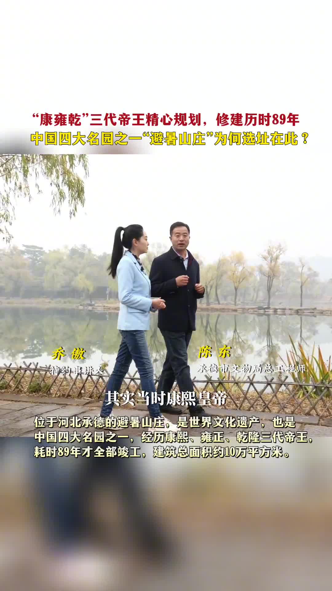 康雍乾三代帝王精心规划修建历时89年中国四大名园之一避暑山庄为何选址在此