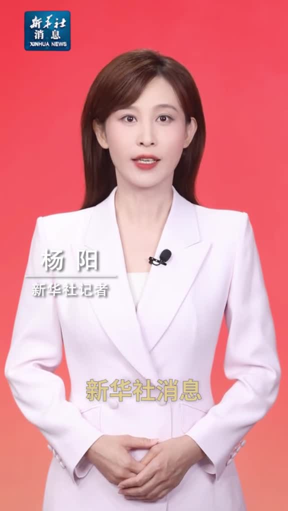 新华社消息习近平向伊朗当选总统佩泽希齐扬致贺电