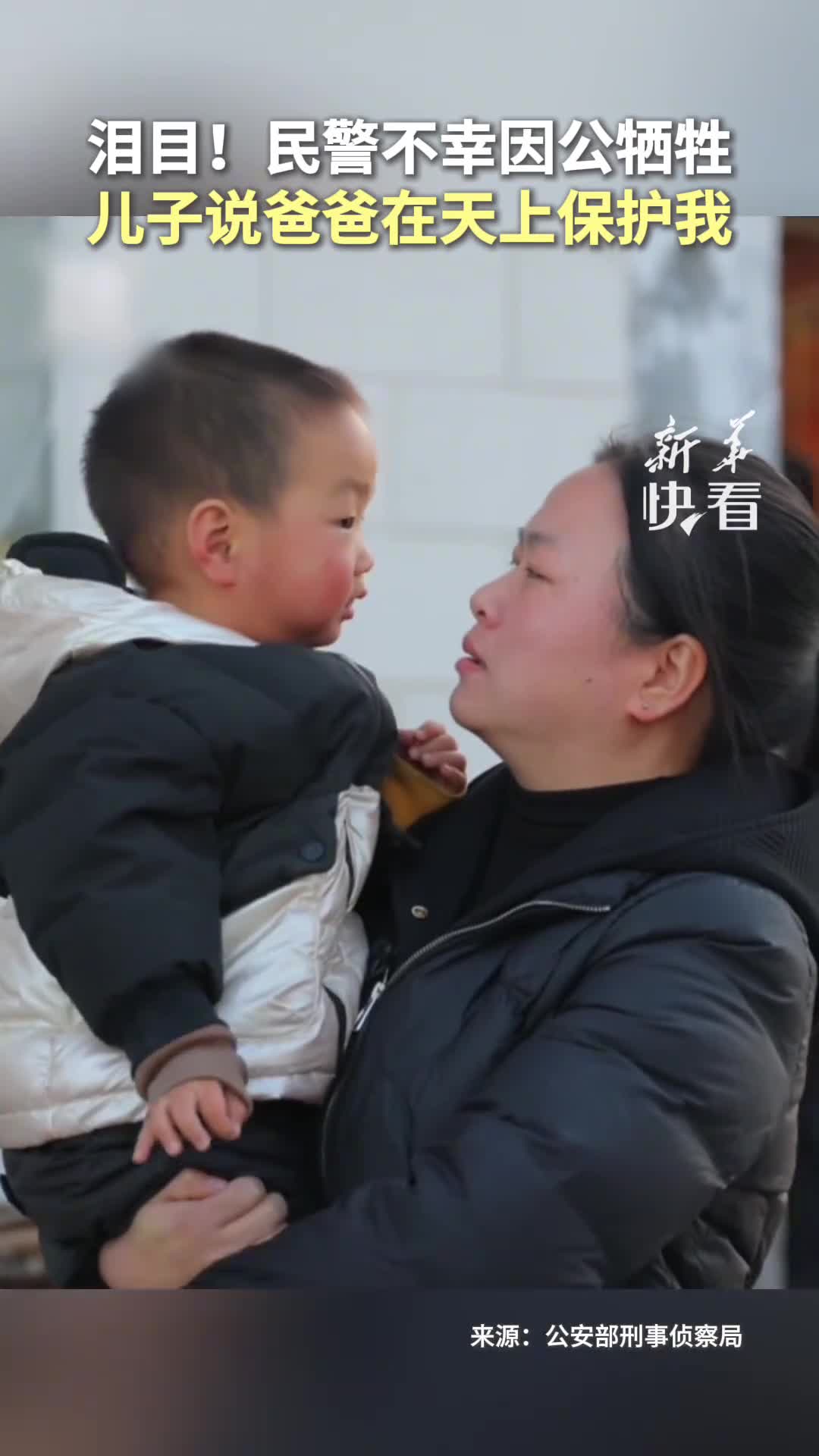 泪目民警不幸因公牺牲儿子说爸爸在天上保护我