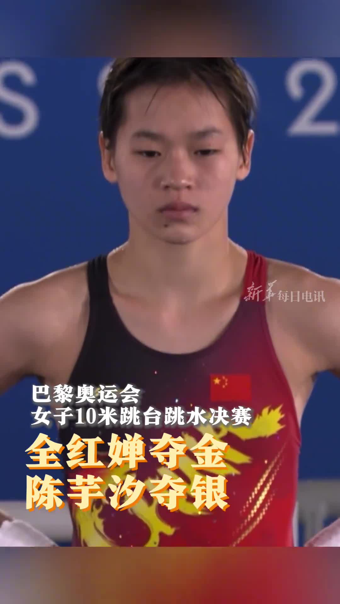 巅峰对决全红婵金牌陈芋汐银牌