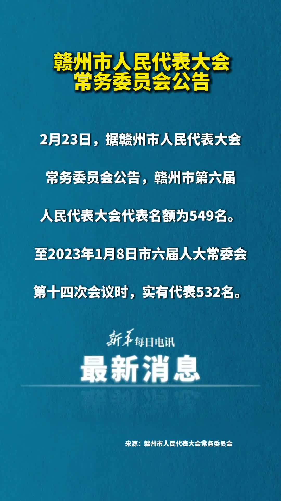 李秋平辞去赣州市第六届人民代表大会代表职务