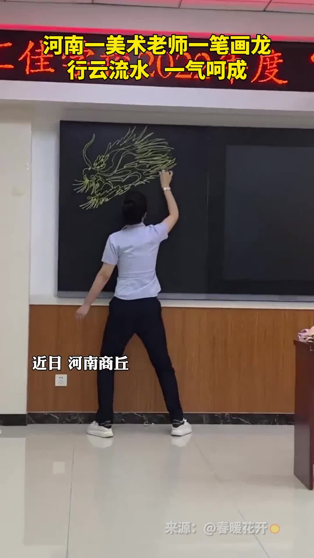 河南一美术老师一笔画龙行云流水一气呵成