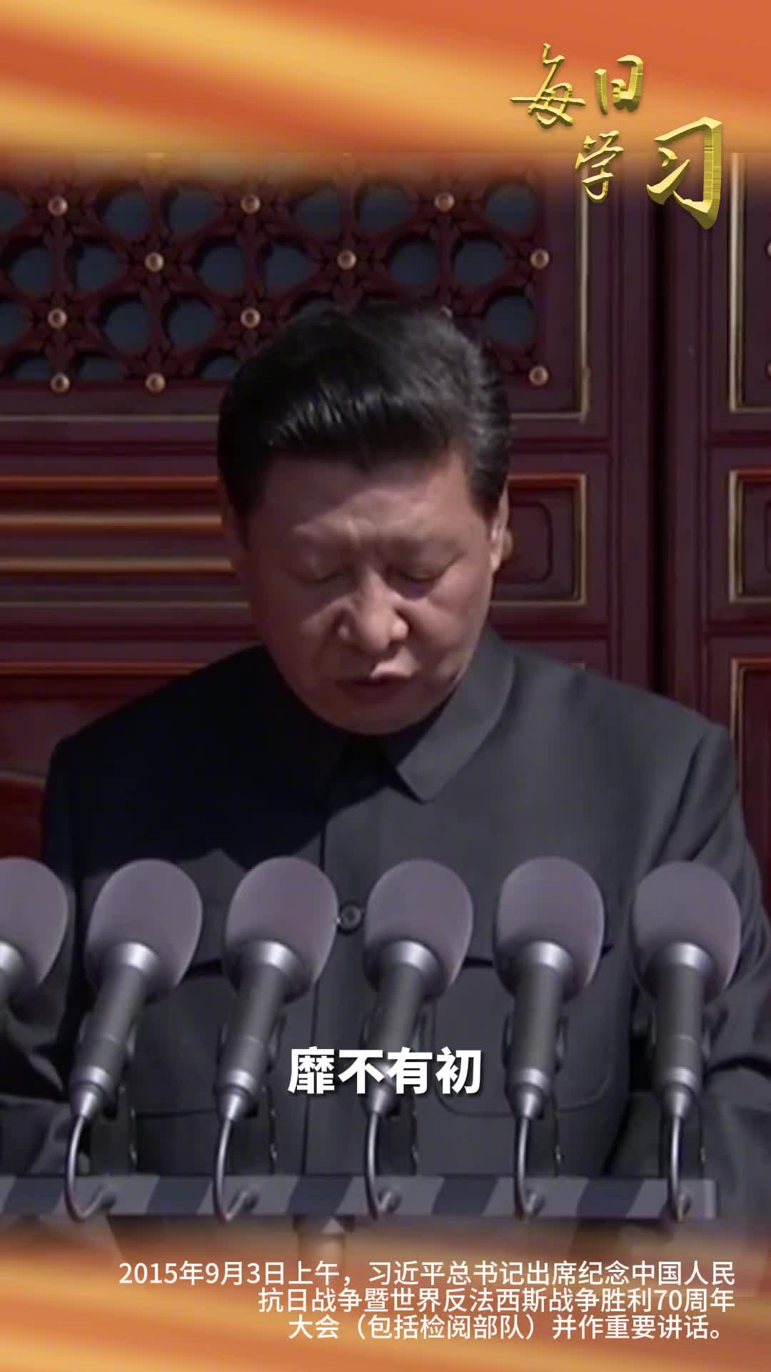 正义必胜和平必胜人民必胜中国人民抗日战争暨世界反法西斯战争胜利78周年重温习近平总书记的庄严宣誓