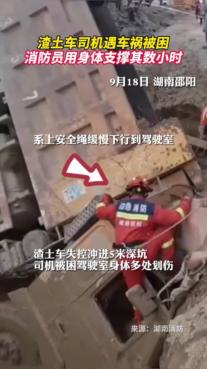 渣土车司机遇车祸被困消防员用身体支撑其数小时