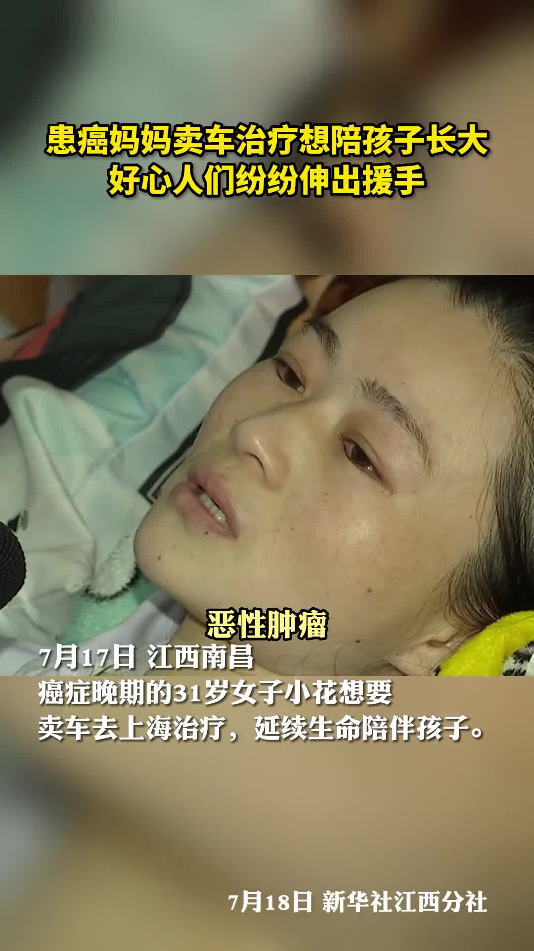 患癌妈妈卖车治疗想陪孩子长大好心人们纷纷伸出援手