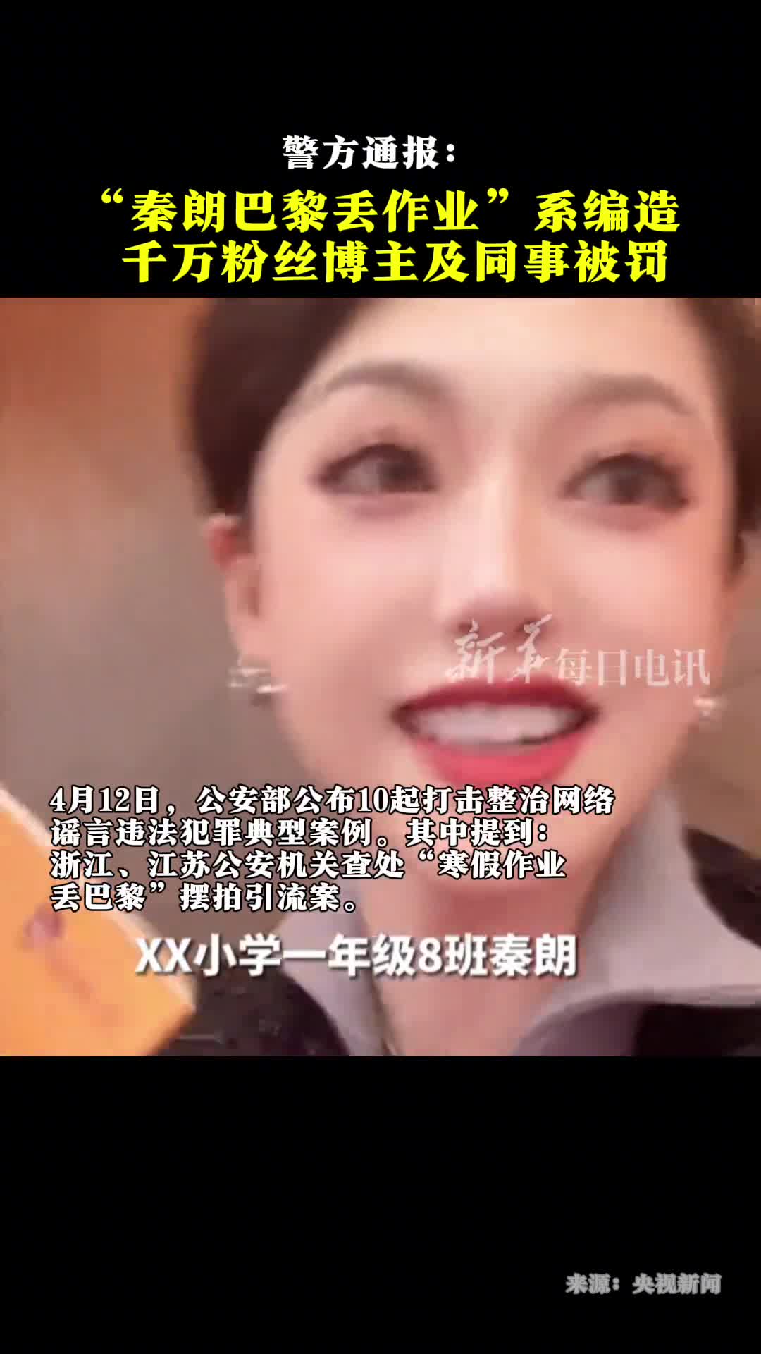 果然是假的警方通报秦朗巴黎丢作业系编造涉事2人被罚千万粉丝网红Thurman猫一杯道歉