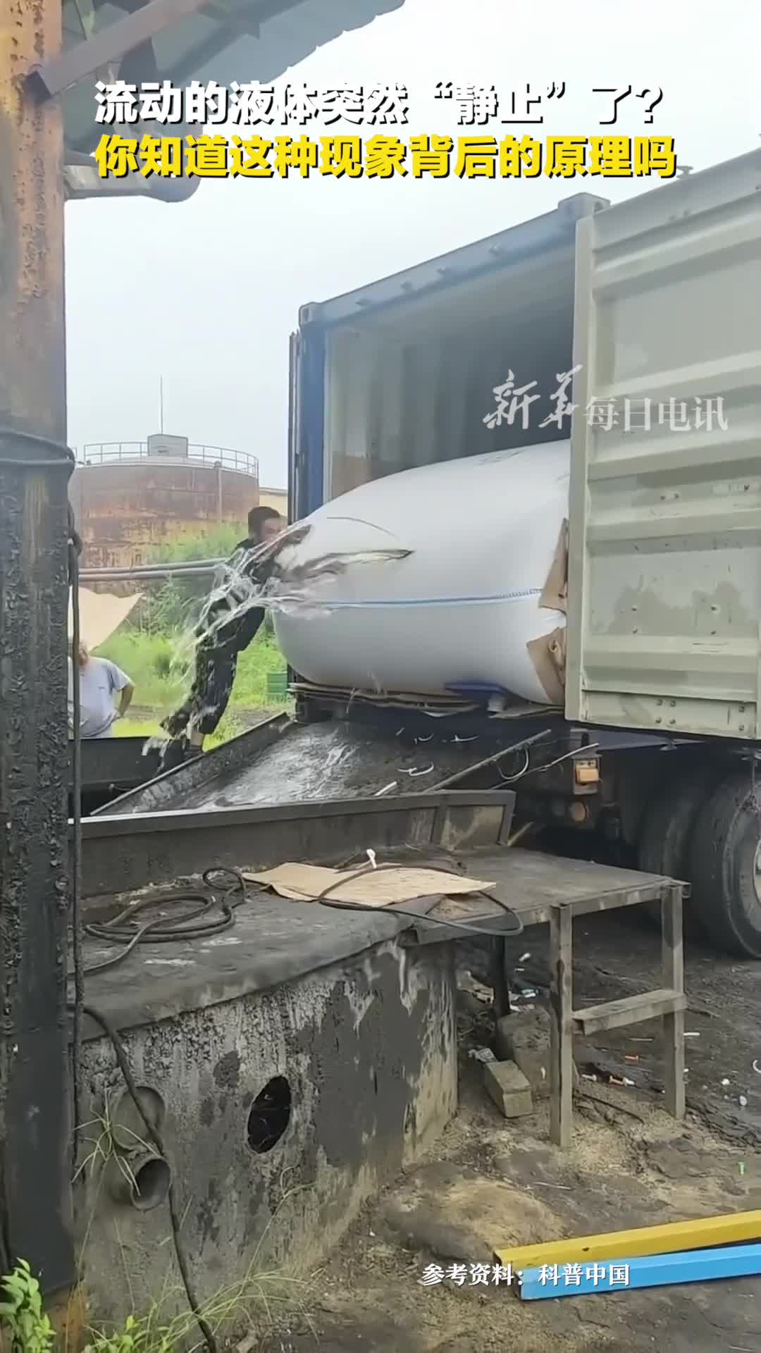 流动的液体突然静止了你知道这种现象背后的原理吗