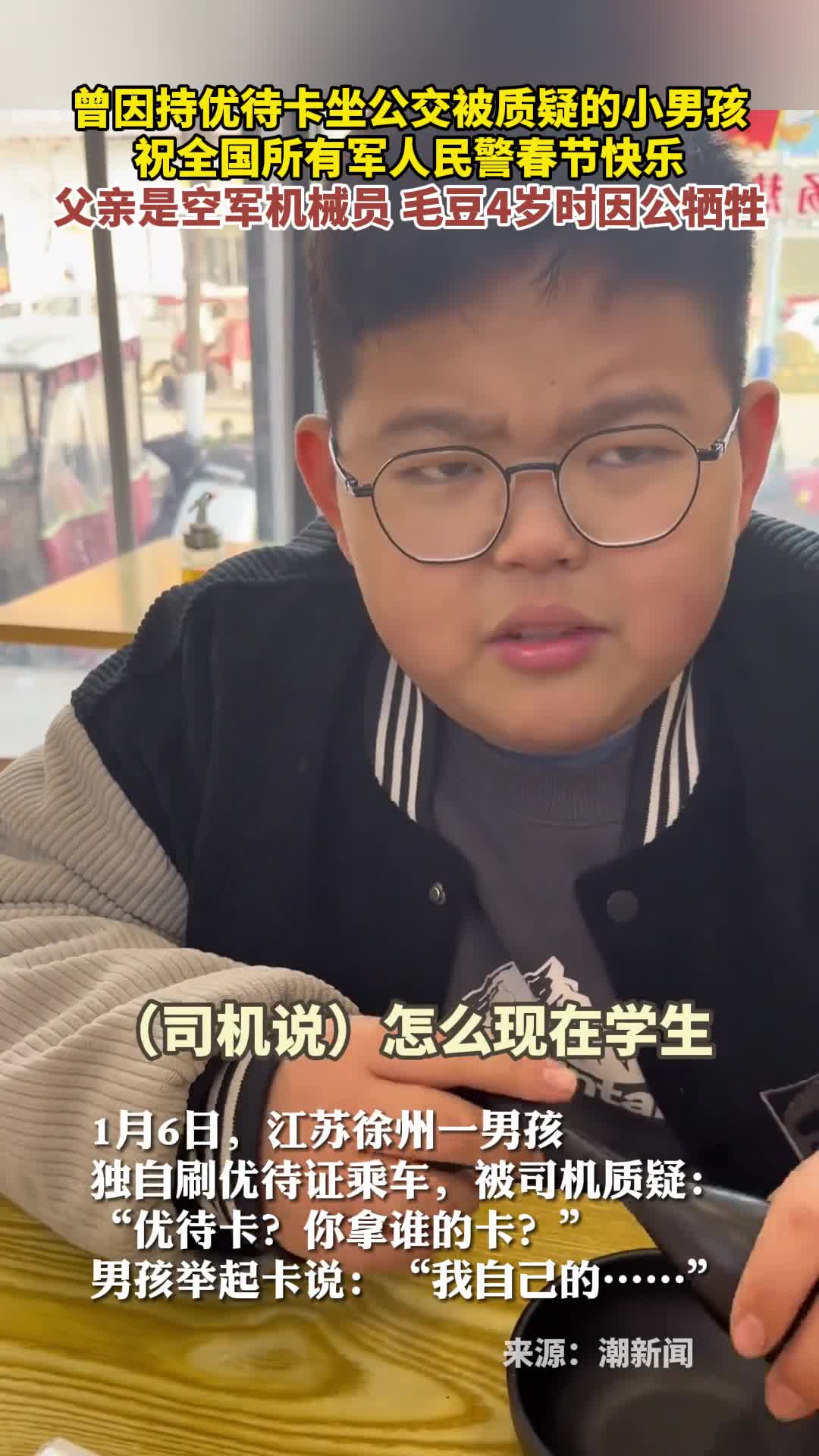 曾因持优待卡坐公交被质疑的小男孩祝全国所有军人民警春节快乐他的父亲是空军机械员在毛豆4岁时因公牺牲
