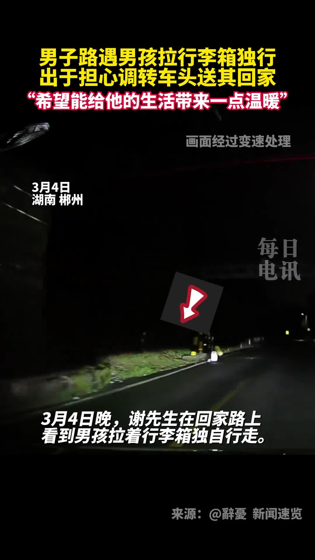 暖心男子路遇男孩拉行李箱独行出于担心调转车头送其回家