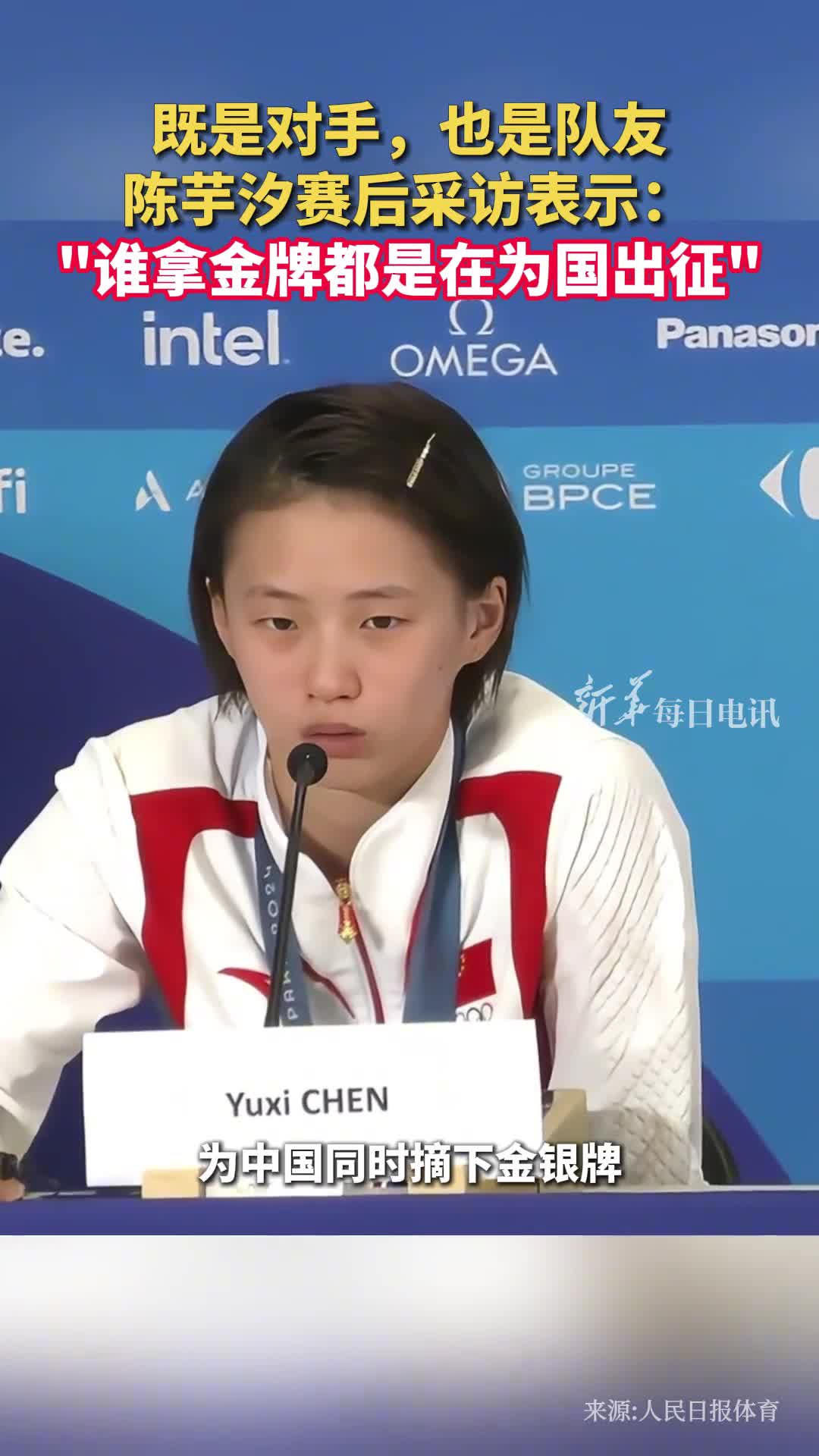 既是对手也是队友陈芋汐赛后采访表示谁拿金牌都是在为国出征