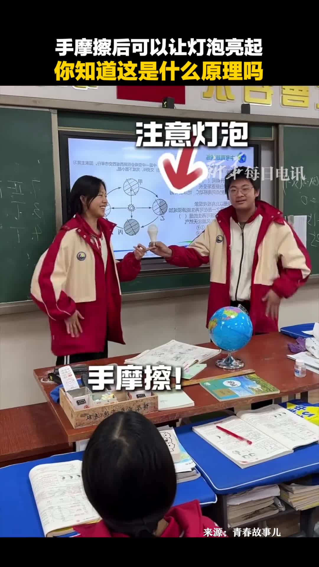 手摩擦后可以让灯泡亮起你知道这是什么原理吗