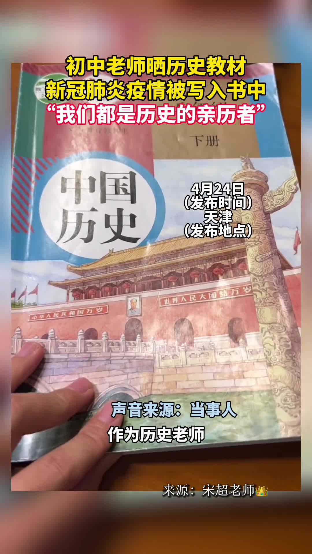 初中老师晒历史教材新冠肺炎疫情被写入书中我们都是历史的亲历者