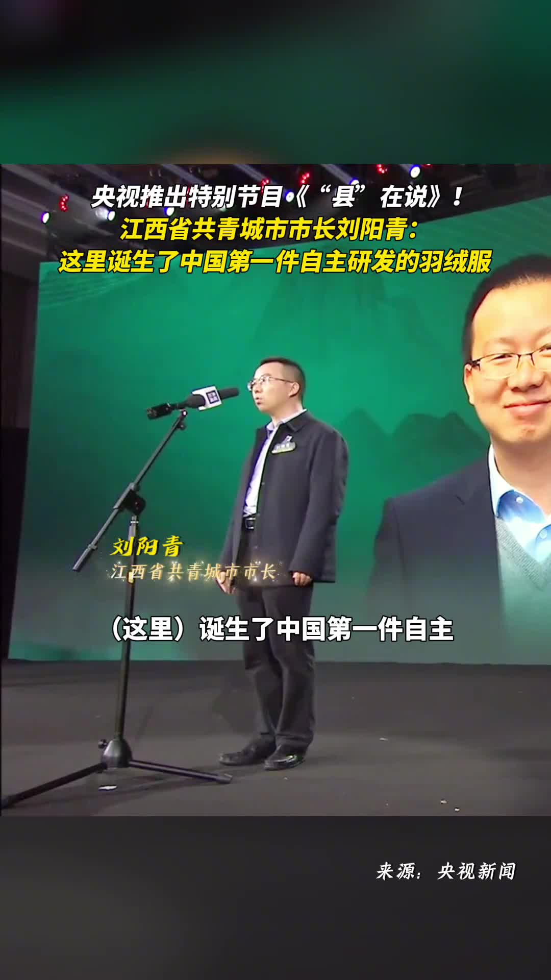 板鸭起家羽绒发家这里诞生了中国第一件自主研发的羽绒服被称为一座温暖全世界的城市这里是位于江西的共青城