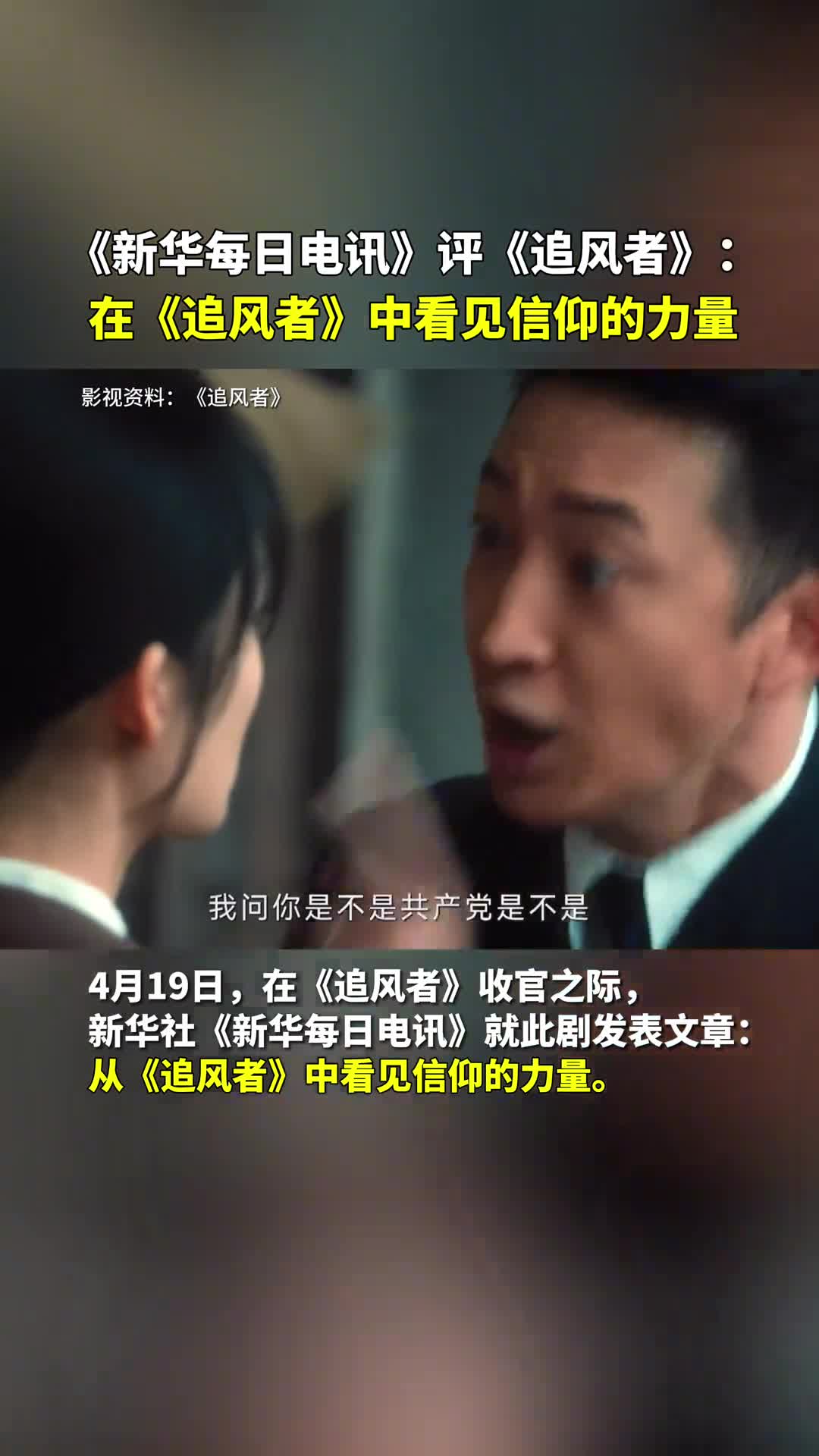 新华每日电讯评追风者在追风者中看见信仰的力量