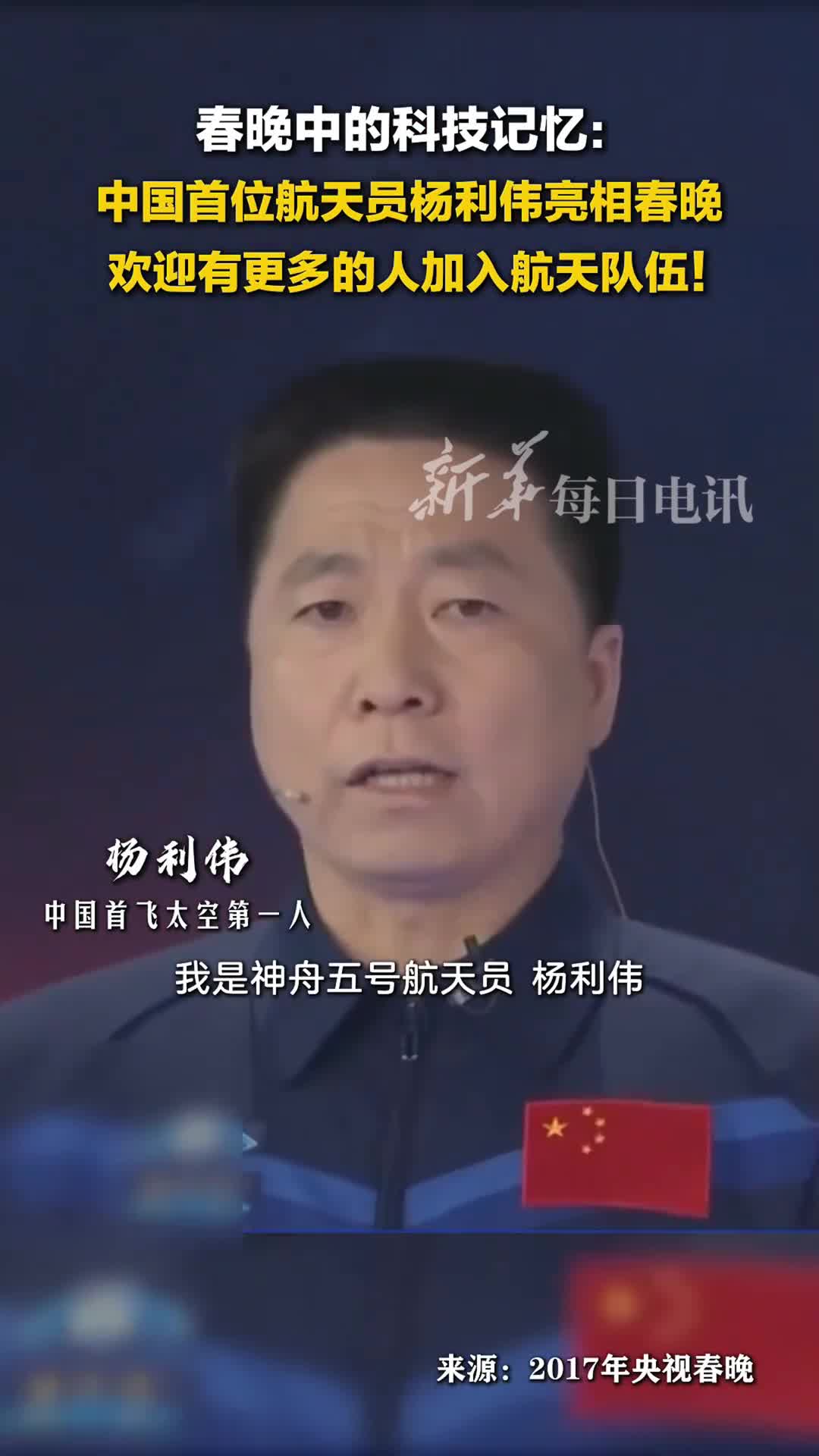 春晚中的科技记忆中国首位航天员杨利伟亮相春晚欢迎有更多的人加入航天队伍