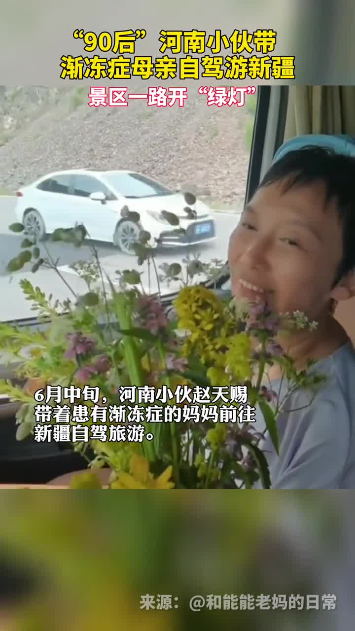 暖心小伙带着渐冻症母亲游新疆喀纳斯景区一路开绿灯