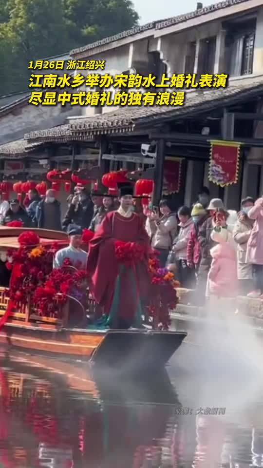 江南水乡举办宋韵水上婚礼表演尽显中式婚礼的独有浪漫