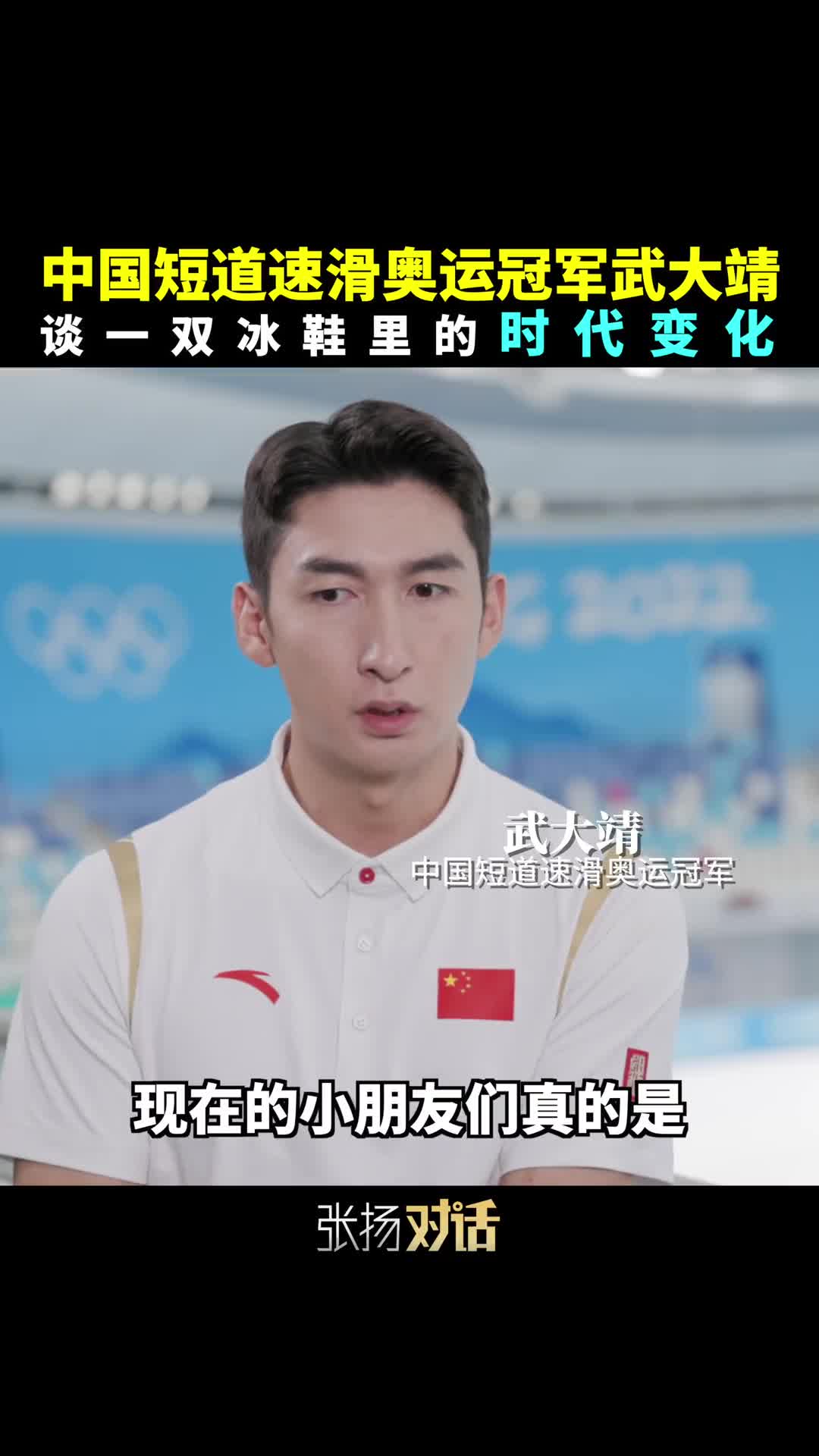 新华社记者张扬专访中国短道速滑奥运冠军武大靖谈起童年训练他表示